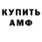 АМФЕТАМИН Розовый Imron Madaliev